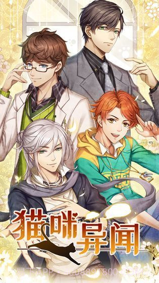 猫咪异闻截图1 猫咪异闻截图1