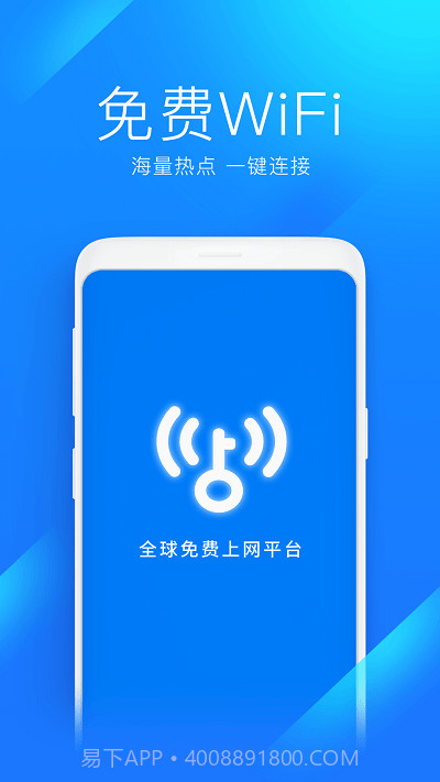 wifi万能钥匙v4.8.90截图1 wifi万能钥匙v4.8.90截图1