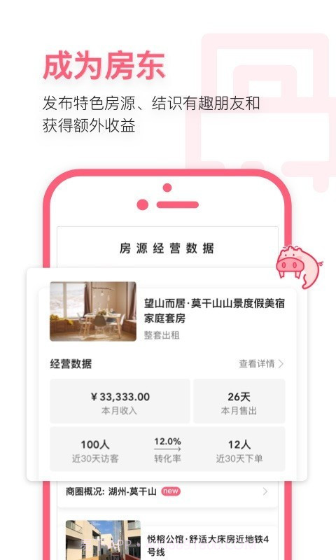 小猪民宿截图5 小猪民宿截图5