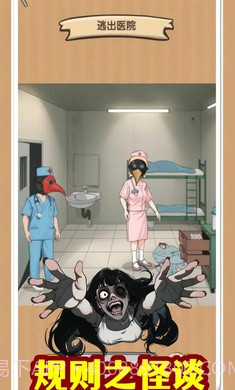 规则怪谈无限脑洞截图2