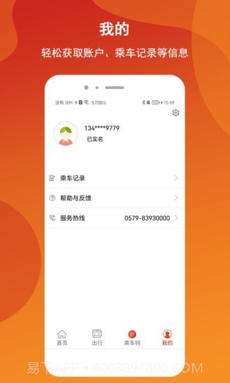 金轨智行截图3