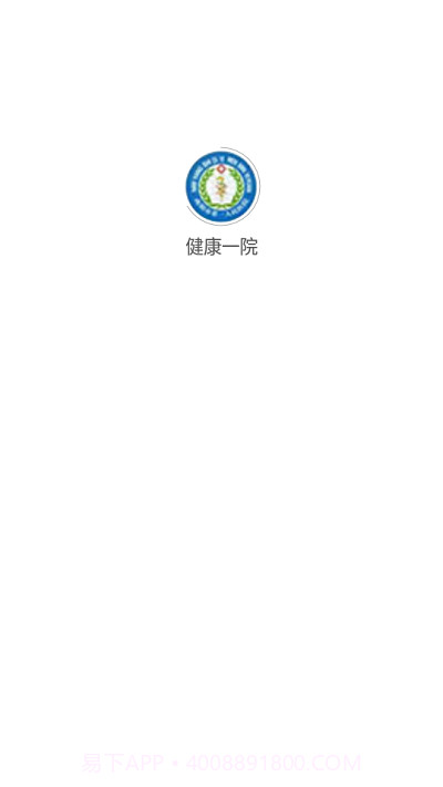 健康一院截图1