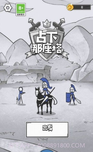 占下那座塔无限金币无限钻石截图2 占下那座塔无限金币无限钻石截图2