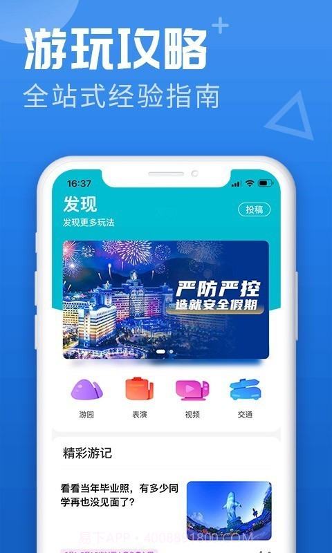 长隆旅游截图5 长隆旅游截图5