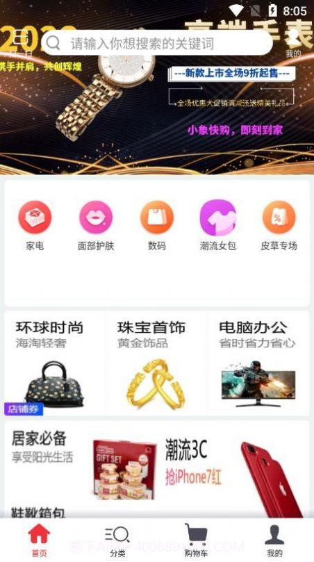 小象快购截图3 小象快购截图3