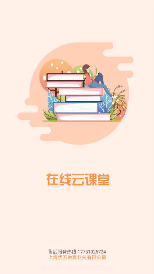 优万云课堂截图4 优万云课堂截图4