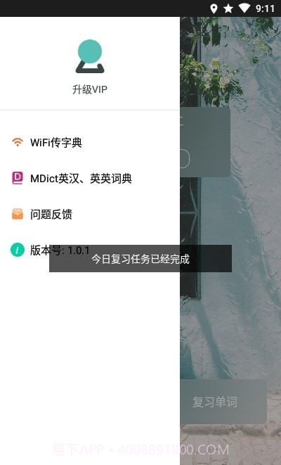 背背单词截图3 背背单词截图3