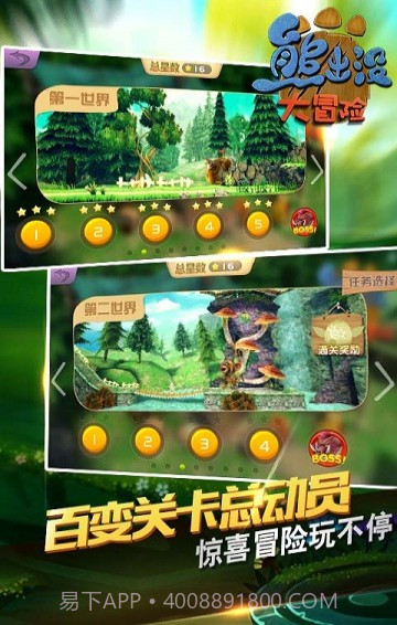 熊出没大冒险最新版截图5 熊出没大冒险最新版截图5