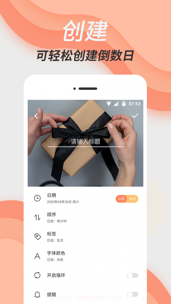 维美倒计时截图5 维美倒计时截图5