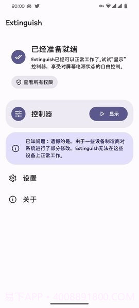 Extinguish息屏挂机截图1 Extinguish息屏挂机截图1