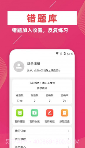 消防工程师牛题库截图5