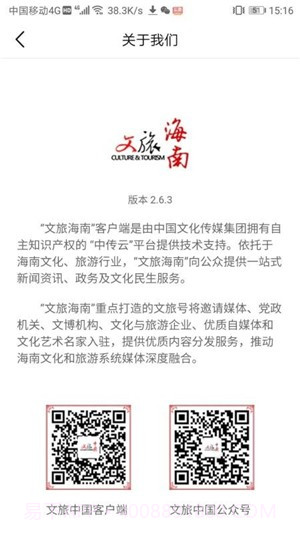 文旅海南截图1