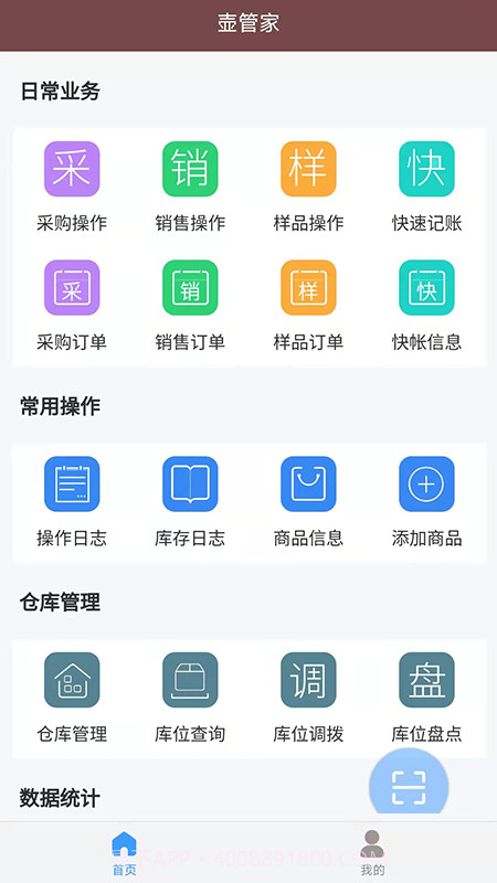 壶管家截图4