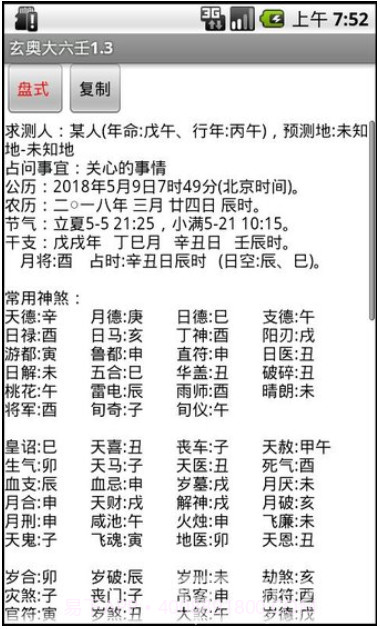 玄奥大六壬手机版(大六壬指南全解)安卓正式版截图3 玄奥大六壬手机版(大六壬指南全解)安卓正式版截图3