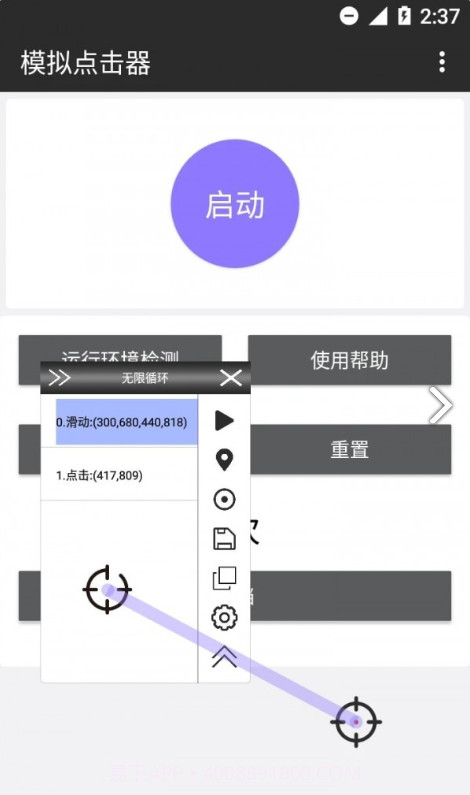 模拟点击器截图1 模拟点击器截图1