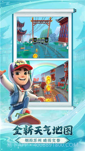 地铁跑酷205个角色全解锁版截图1