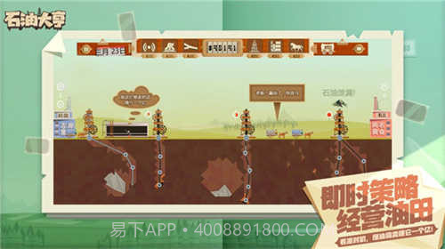 石油大亨免付费完整版截图1 石油大亨免付费完整版截图1