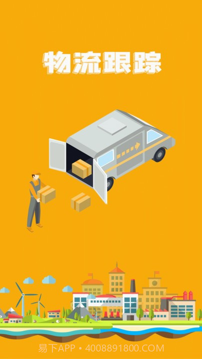 查询快递单号截图4 查询快递单号截图4