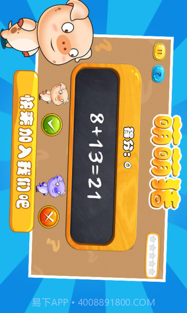 萌萌猪截图4