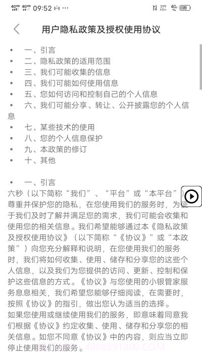 六秒博易（日期记录）截图2