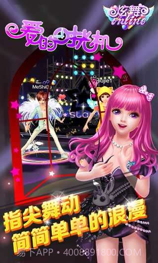 炫舞online截图4 炫舞online截图4