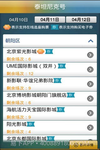 全国影讯截图3 全国影讯截图3