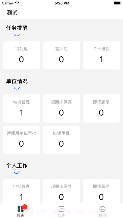 宁波电梯智管平台截图4 宁波电梯智管平台截图4
