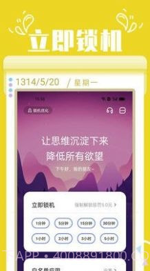 番茄自律锁屏截图4 番茄自律锁屏截图4