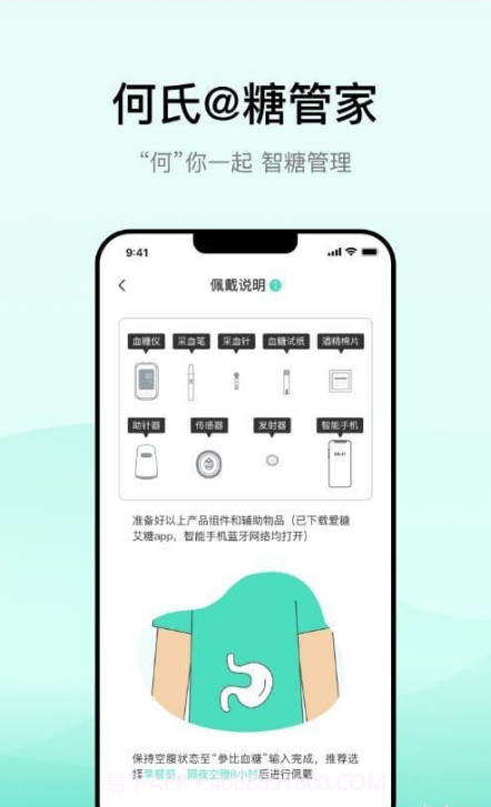 何氏糖管家截图1