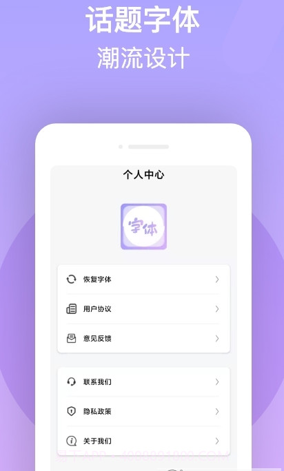 字体美化王截图2