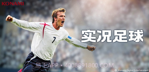 实况足球中文版截图6
