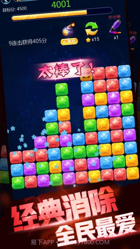 艾米消消乐截图1