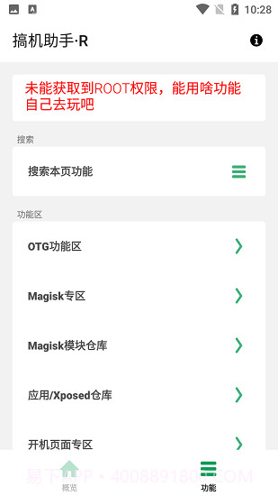 搞机助手2023截图3