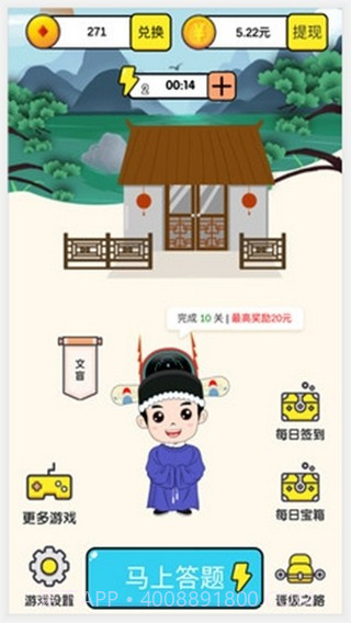 成语小皇上截图3