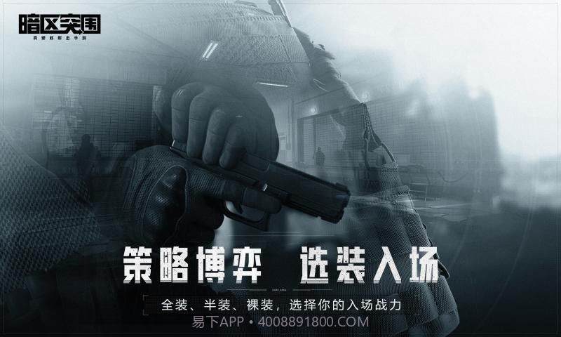 暗区突围先锋服截图1