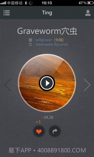 片刻ting截图1