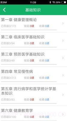 健康管理师题集截图2 健康管理师题集截图2