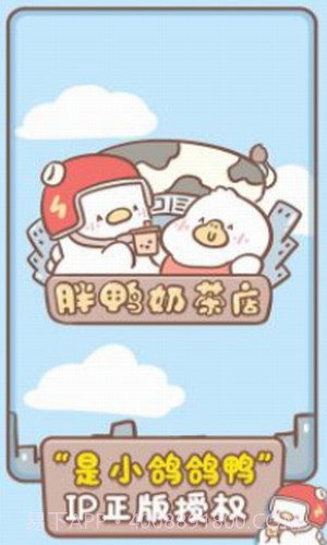 胖鸭奶茶店截图2 胖鸭奶茶店截图2