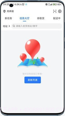 云点配送截图4 云点配送截图4