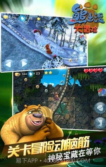 熊出没大冒险最新版截图3 熊出没大冒险最新版截图3