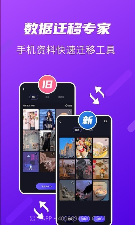 互传传输助手截图3 互传传输助手截图3