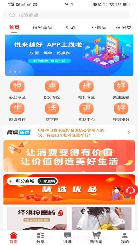 悦来越好截图1 悦来越好截图1