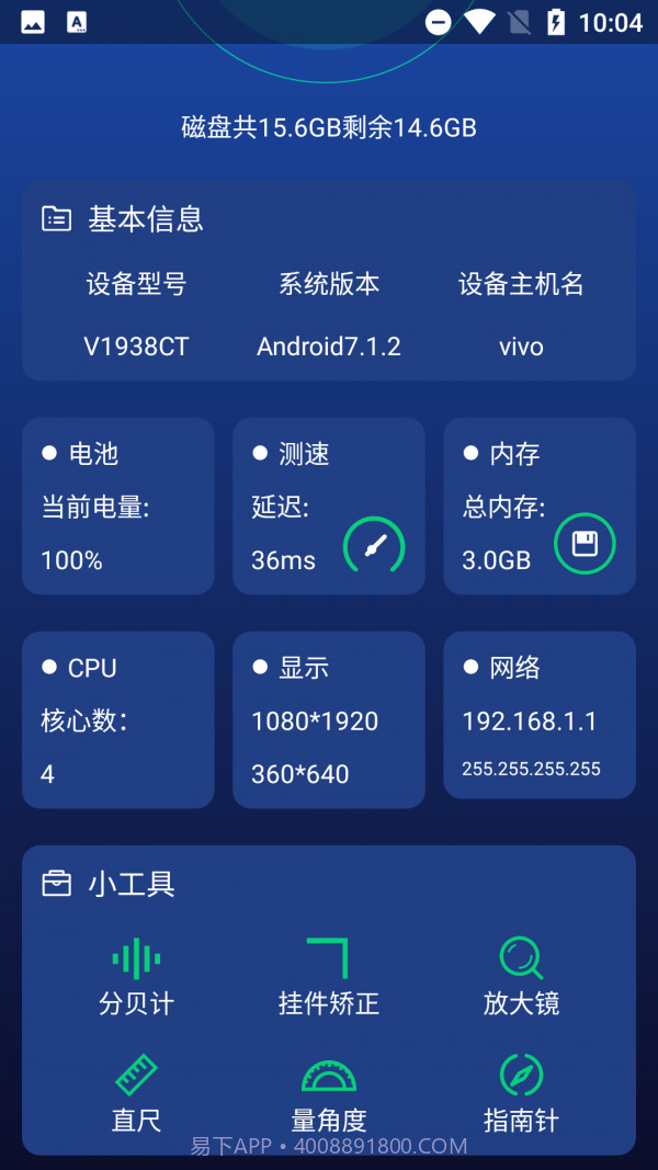 手机管家与工具截图4 手机管家与工具截图4
