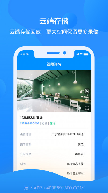 智慧云眼商用版截图4 智慧云眼商用版截图4