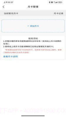 畅通停车截图5 畅通停车截图5