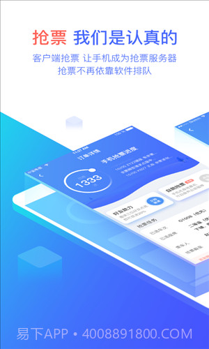 有票儿截图1 有票儿截图1