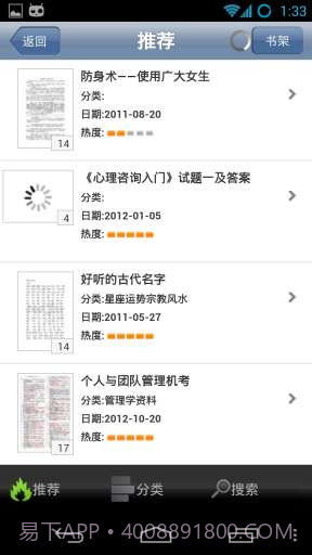 豆丁阅读器 Docin Reader截图6 豆丁阅读器 Docin Reader截图6