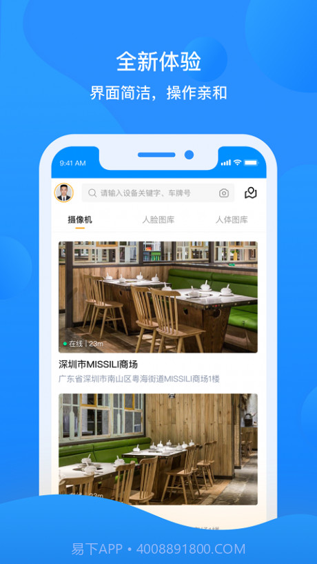 智慧云眼商用版截图1 智慧云眼商用版截图1