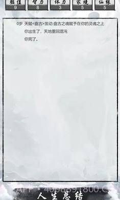 人生修仙重启模拟器截图2