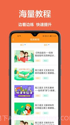 一起学作业截图3 一起学作业截图3